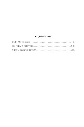 Осиное гнездо | Чейз Дж., в Узбекистане