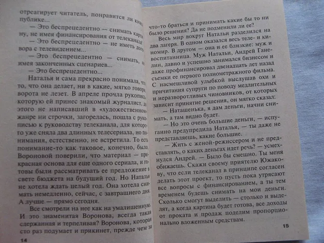 Незапертая дверь | Александра Маринина, фото № 9