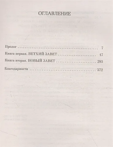 Сохраняя веру | Пиколт Дж., купить недорого