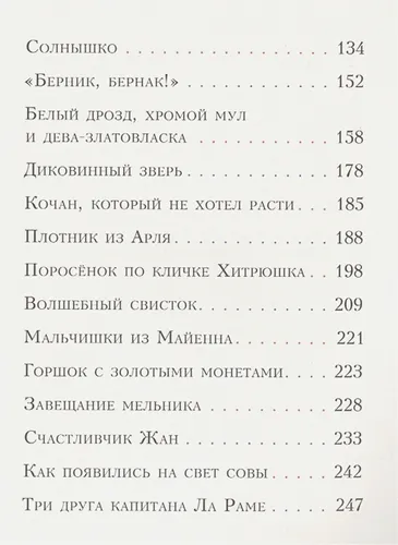 Попался, сверчок! Французские народные сказки | Карпова Е., в Узбекистане