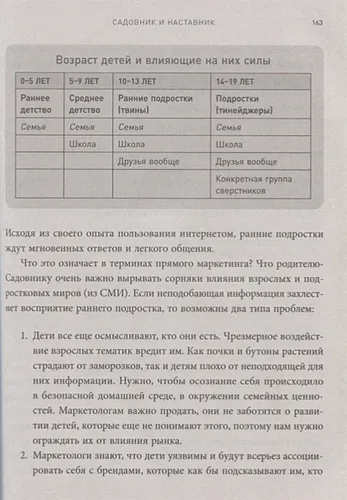 Родители-путеводители. Как проложить маршрут счастливого детства | Ким Джон Пейн, фото № 9