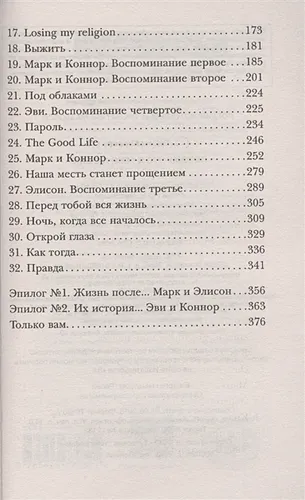 Потому что я тебя люблю | Гийом Мюссо, фото