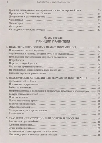 Родители-путеводители. Как проложить маршрут счастливого детства | Ким Джон Пейн, фото