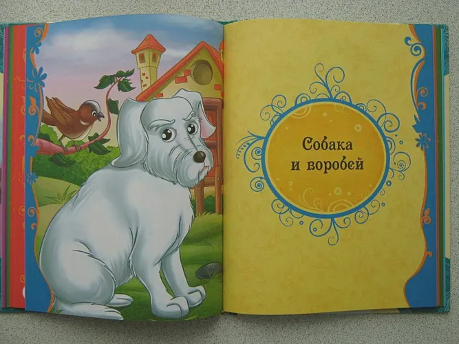 Лучшие сказки для малышей | Рябченко В., фото № 13