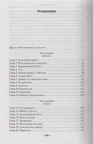 Сага о живых кораблях. Книга 2. Безумный корабль | Хобб Р., купить недорого