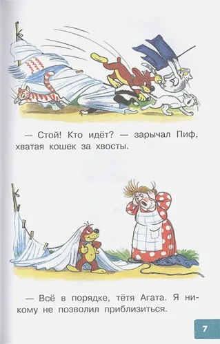 Приключения Пифа. Рисунки В. Сутеева | Григорий Остер, Владимир Сутеев, arzon