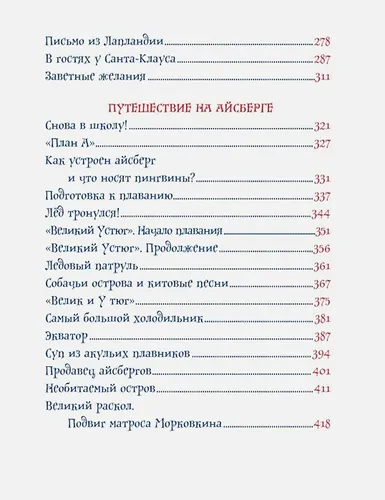 Усачев А. Все про Дедморозовку (6 историй) | Усачев А., sotib olish