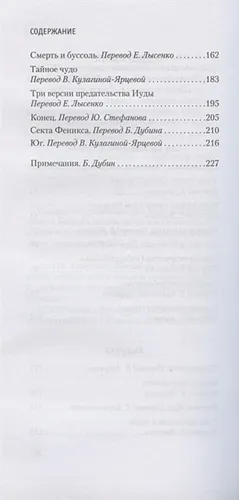 Сад расходящихся тропок | Борхес Х., в Узбекистане