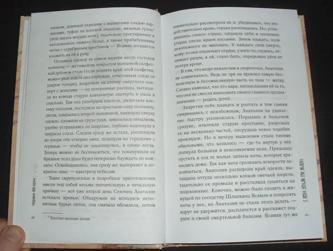 С неба упали три яблока (2-е изд.) | Наринэ Абгарян, O'zbekistonda