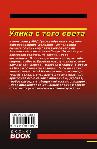 Улика с того света | Николай Леонов, Алексей Макеев, купить недорого