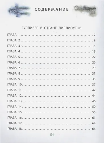 Путешествия Гулливера. Рисунки Владимира Довгяло | Свифт Джонатан, в Узбекистане