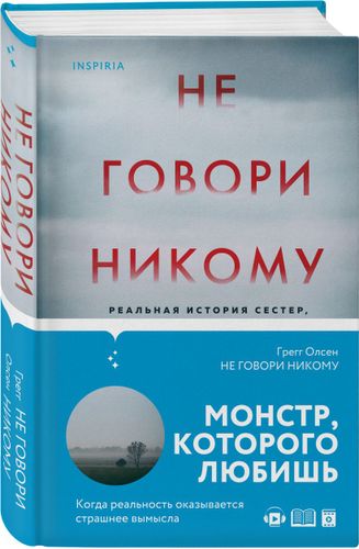 Не говори никому. Реальная история сестер, выросших с матерью-убийцей | Грегг Олсен, O'zbekistonda