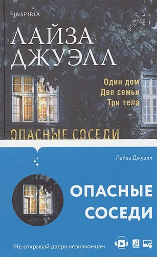 Опасные соседи | Лайза Джуэлл, в Узбекистане