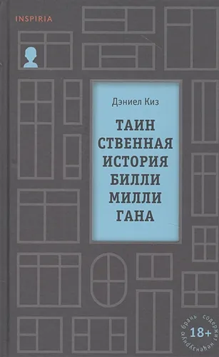 Таинственная история Билли Миллигана | Дэниел Киз, в Узбекистане