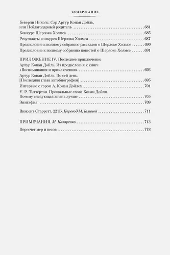 Собака Баскервилей. Его прощальный поклон. Архив Шерлока Холмса | Дойль А., фото № 10