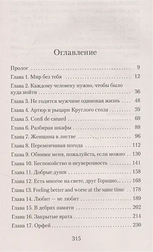 Любовные письма с Монмартра | Барро Николя, купить недорого