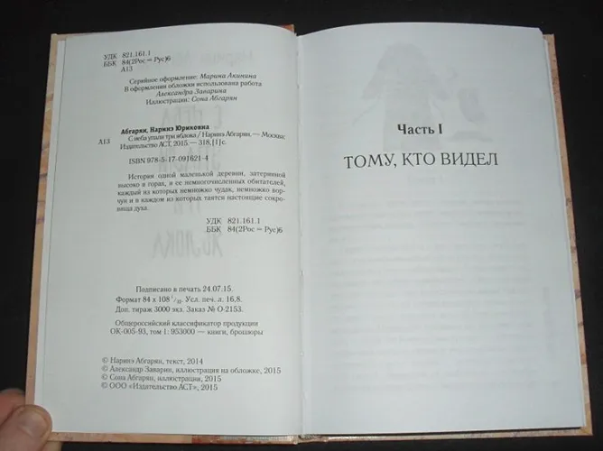 С неба упали три яблока (2-е изд.) | Наринэ Абгарян, sotib olish