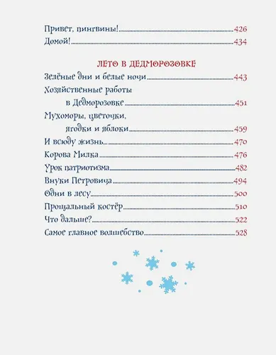 Все про Дедморозовку (6 историй) | Усачев А., arzon