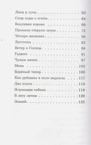 Четыре желания. Сказки и рассказы | Константин Ушинский, фото