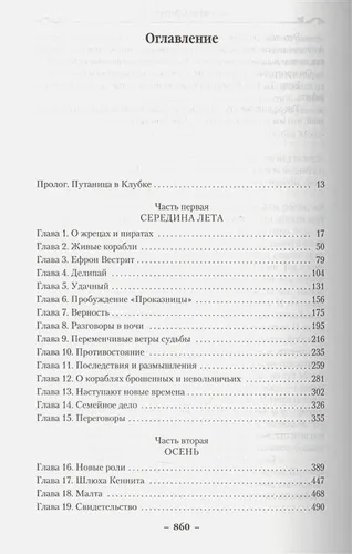 Сага о живых кораблях. Книга 1. Волшебный корабль | Хобб Р., купить недорого