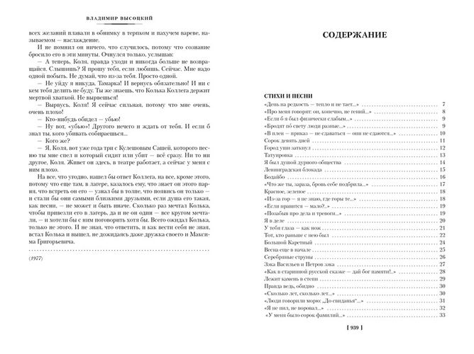 Прерванный полет. Стихи и проза | Высоцкий В., фото № 10