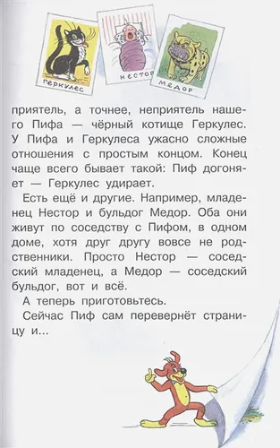 Приключения Пифа. Рисунки В. Сутеева | Григорий Остер, Владимир Сутеев, фото № 4