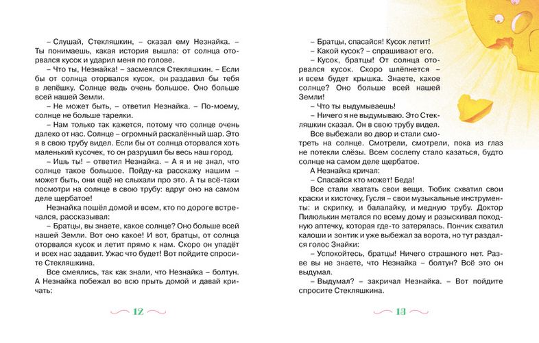 ВсеПрикН Приключения Незнайки и его друзей | Носов Н., фото № 11