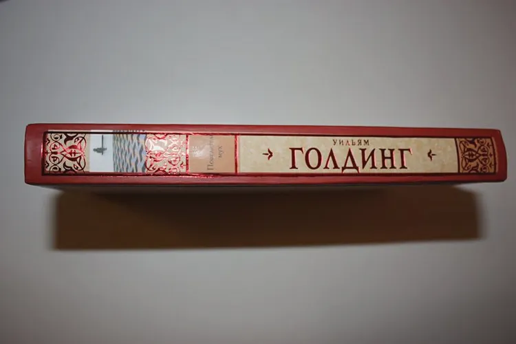 Повелитель мух. Шпиль | Уильям Голдинг, в Узбекистане