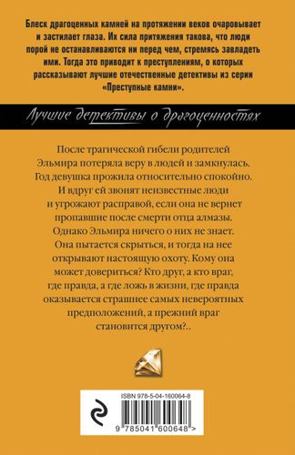 Охотники до чужих денежек | Галина Романова, купить недорого