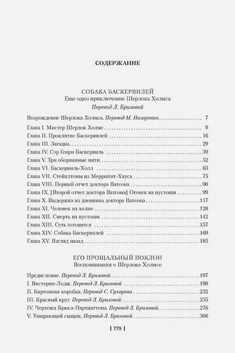 Собака Баскервилей. Его прощальный поклон. Архив Шерлока Холмса | Дойль А., foto