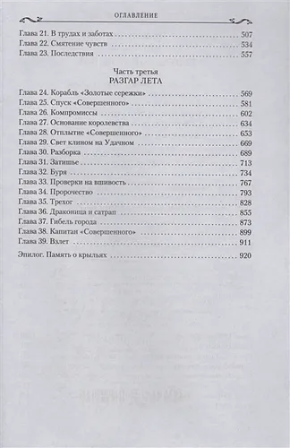 Сага о живых кораблях. Книга 2. Безумный корабль | Хобб Р., в Узбекистане