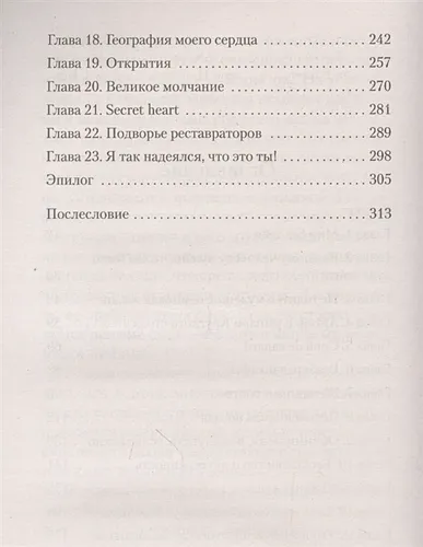 Любовные письма с Монмартра | Барро Николя, в Узбекистане