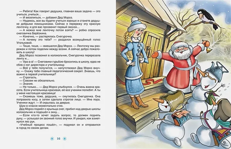 Усачев А. Все про Дедморозовку (6 историй) | Усачев А., купить недорого