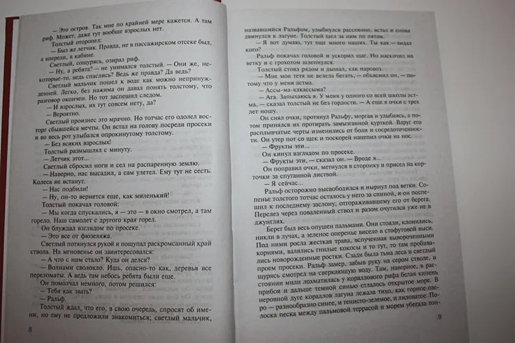 Повелитель мух. Шпиль | Уильям Голдинг, O'zbekistonda
