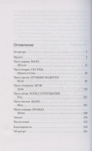 Не говори никому. Реальная история сестер, выросших с матерью-убийцей | Грегг Олсен, arzon