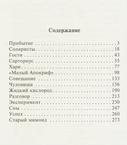 Солярис | Станислав Лем, в Узбекистане