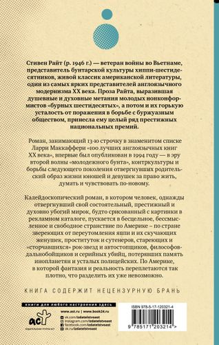 С волками жить | Стивен Райт, купить недорого