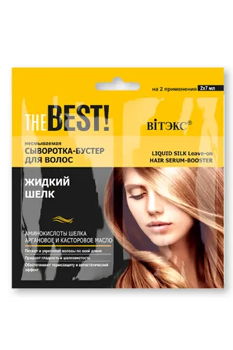 Сыворотка-бустер для волос Витэкс The best жидкий шелк, 14 мл