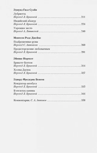 Мистические истории. Ребенок, которого увели фейри | Болдуин Л., Бэринг-Гудл С., Ле Фаню Дж., в Узбекистане