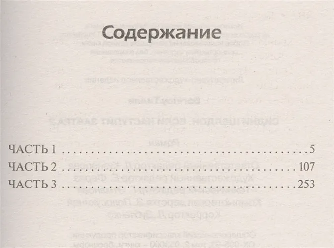 Сидни Шелдон. Если наступит завтра 2 | Тилли Бэгшоу, в Узбекистане