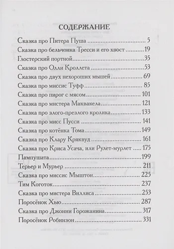 Поттер Б. Кролик Питер и все-все-все | Поттер Б., купить недорого