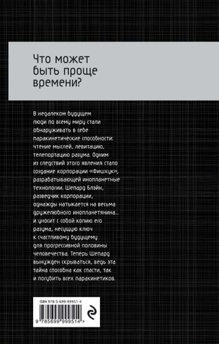 Что может быть проще времени? | Клиффорд Саймак, купить недорого