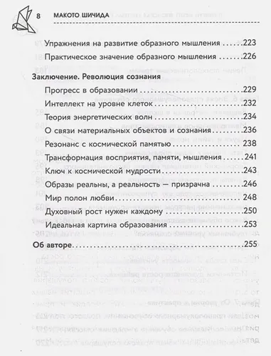 Тренируй мозг! Японская система обучения детей | Макото Шичида, O'zbekistonda