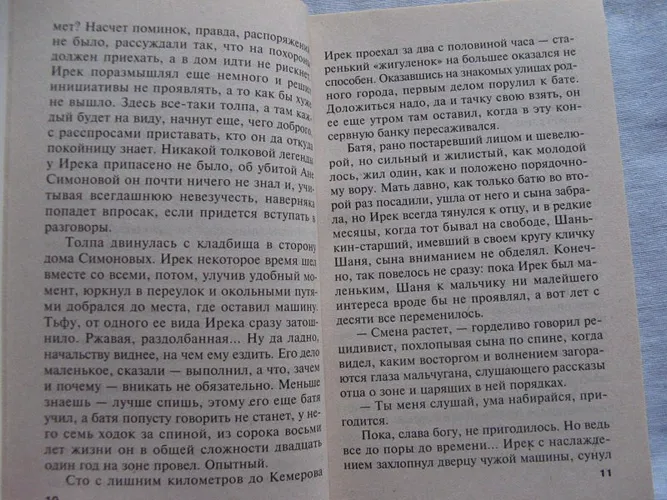 Незапертая дверь | Александра Маринина, O'zbekistonda