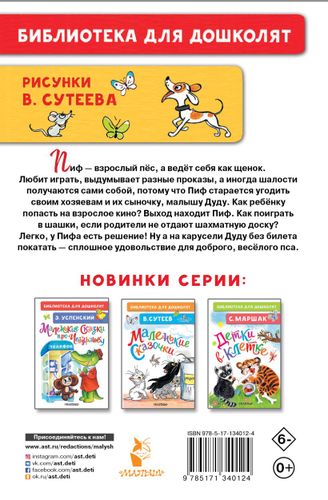Приключения Пифа. Рисунки В. Сутеева | Григорий Остер, Владимир Сутеев, купить недорого