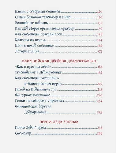 Усачев А. Все про Дедморозовку (6 историй) | Усачев А., фото № 4