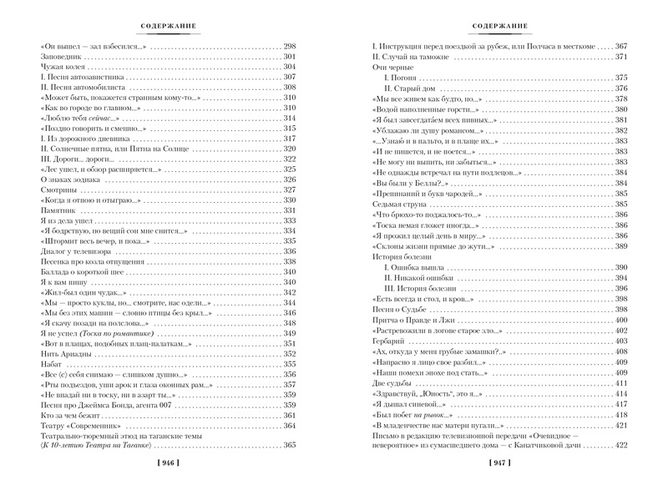 Прерванный полет. Стихи и проза | Высоцкий В., фото № 14