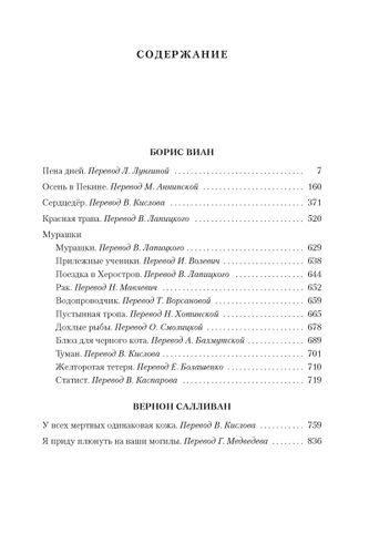 Пена дней и другие истории | Виан Б., в Узбекистане