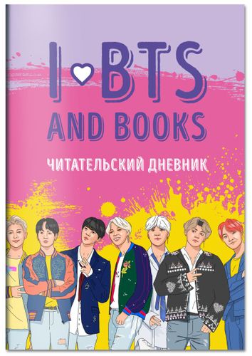 Читательский дневник с анкетой I love BTS and books, в Узбекистане