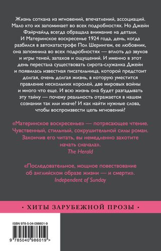 Материнское воскресенье | Грэм Свифт, купить недорого
